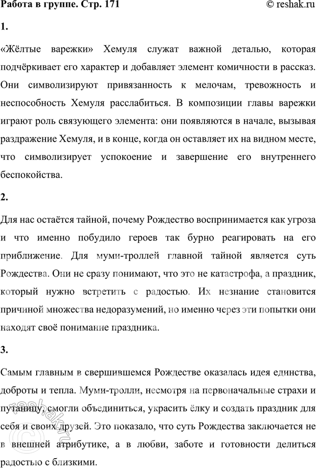 Решение задачи: Вспомните «жёлтые варежки» Хемуля. Как вы думаете, какова роль этой детали в композиции главы? Какая тайна в тексте так и остаётся не открытой для нас?