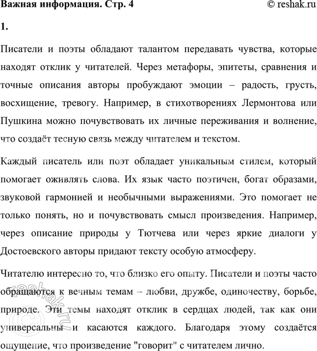Решение задачи: Наше путешествие во времени продолжается... Поэт, писатель - всегда дитя своего времени, он впитывает каждую подробность жизни и всегда пытается остановить мгновение.