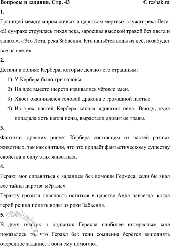 Решение задачи: Что служит границей между миром живых и царством мёртвых? Границей между миром живых и царством мёртвых служит река Лета. «В сумраке струилась тихая река, заросшая высокой травой без цвета и запаха», «Это Лета, река Забвения.