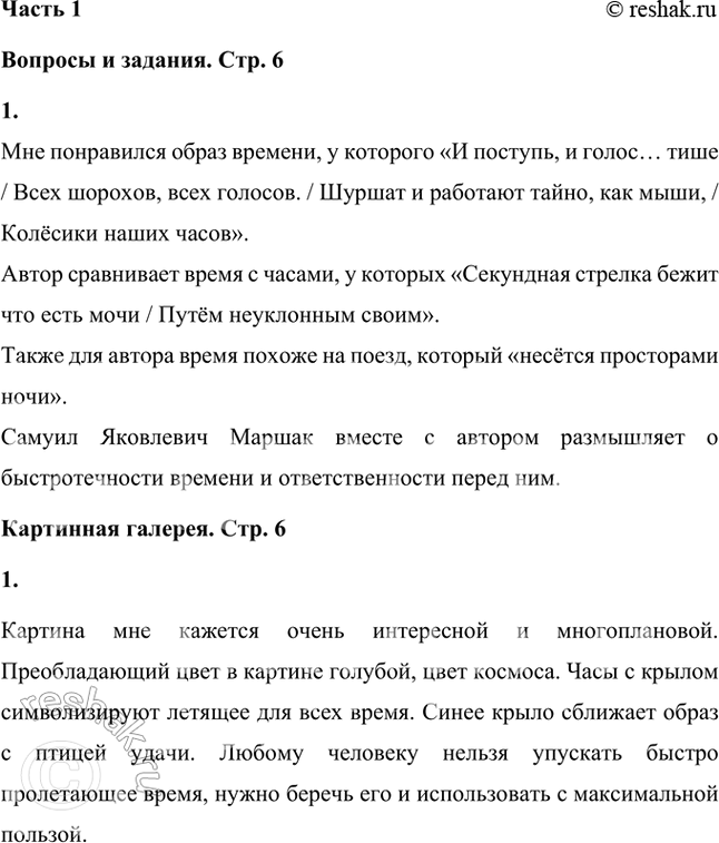 Решение задачи: Какие образы стихотворения тебе понравились? О чём поэт размышляет вместе с читателем? Мне понравился образ времени, у которого «И поступь, и голос… тише / Всех шорохов, всех голосов.