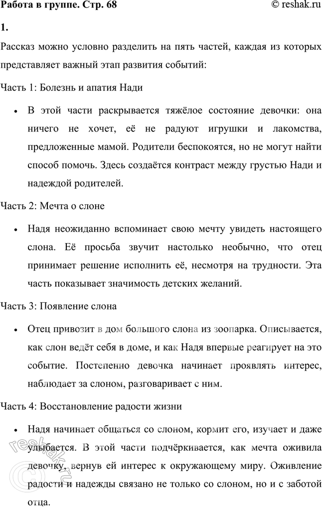 Решение задачи: На сколько частей вы можете разделить рассказ? Придумайте заглавие к каждой части. У вас получится план рассказа. Какая часть рассказа понравилась каждому из вас?