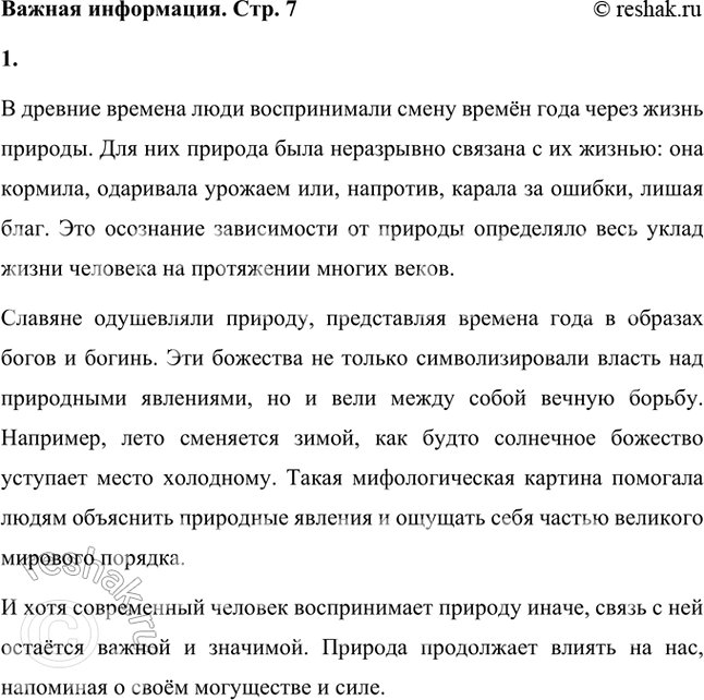 Решение задачи: Вспомни пиктограмму, которая сопровождала нас весь прошлый учебный год, в ней человек изображён в годовом круге, в круге природы и круге времени.