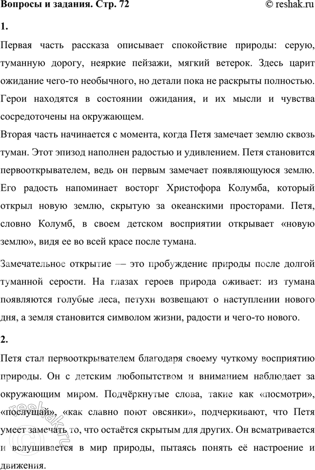 Решение задачи: Чем отличается первая часть рассказа (до слов «Петя всмотрелся...») от второй? Вспомни, кто такой Колумб. Какое замечательное открытие совершилось на наших глазах?