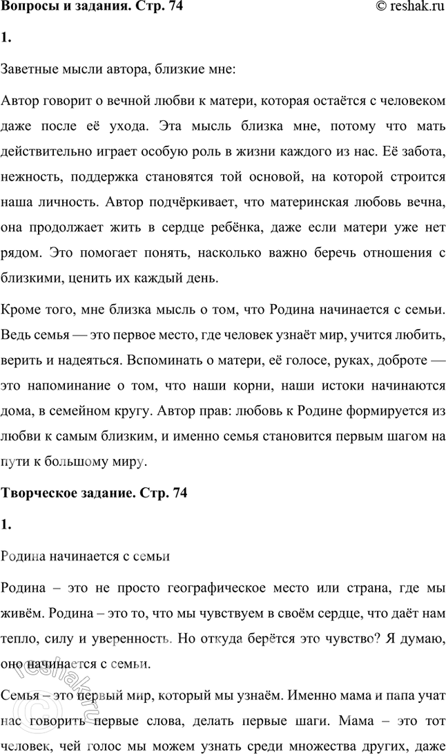 Решение задачи: Какие заветные мысли автора близки тебе? Заветные мысли автора, близкие мне: Автор говорит о вечной любви к матери, которая остаётся с человеком даже после её ухода.