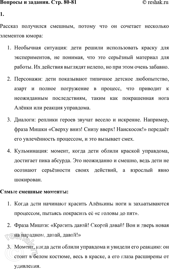 Решение задачи: Почему рассказ В. К. Драгунского получился таким смешным? Знаешь, что надо сделать, чтобы ответить на этот вопрос? - Найди два или три самых смешных места в рассказе.