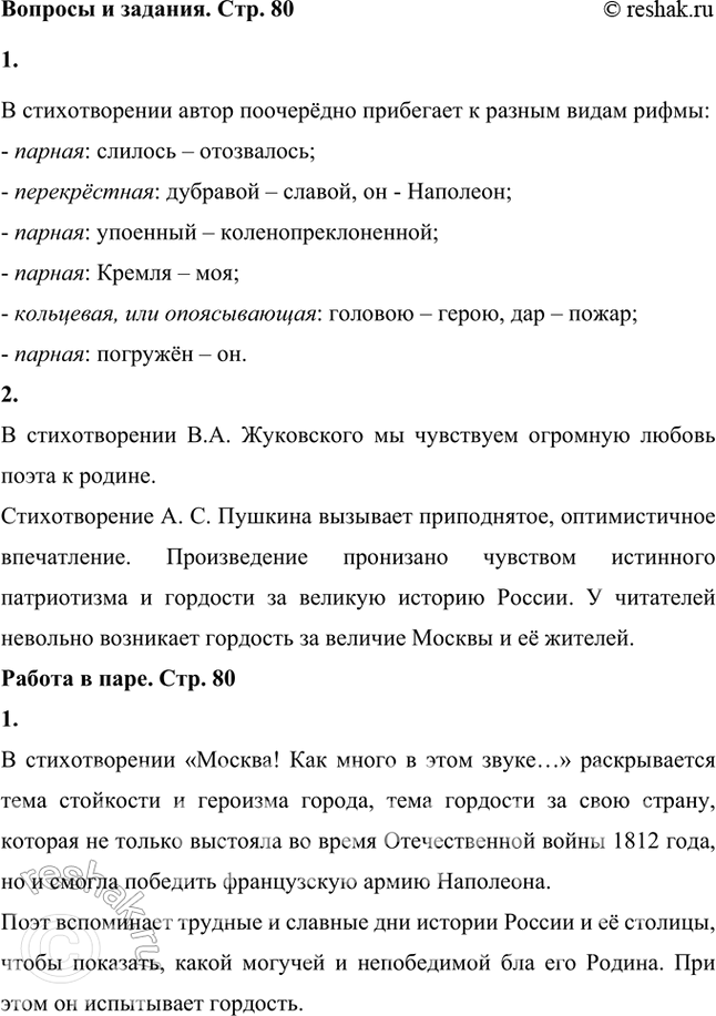 Решение задачи: В этом стихотворном отрывке из большого произведения А. С. Пушкина* найди рифмы. Вспомни, какие виды рифмовки ты знаешь. Проследи, как поэт поочерёдно прибегает к разным видам рифмы.