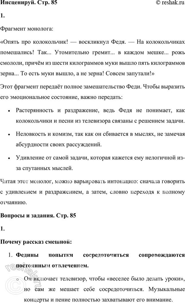 Решение задачи: Прочитай любой фрагмент монолога героя, выражая его недовольство, недоумение и тщетные попытки сосредоточиться. Фрагмент монолога: «Опять про колокольчик! — воскликнул Федя.
