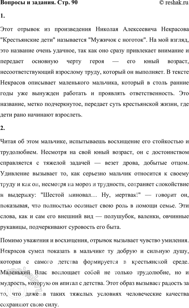 Решение задачи: Этот отрывок из произведения Николая Алексеевича Некрасова «Крестьянские дети» обычно называют «Мужичок с ноготок». Удачно ли, на твой взгляд, такое название отрывка?