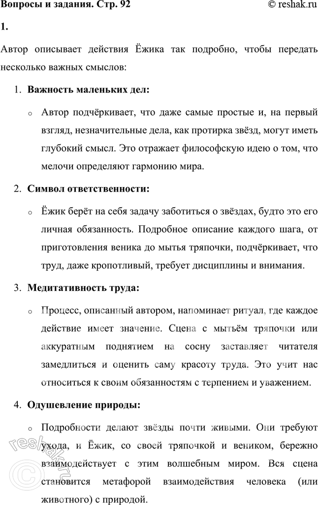 Решение задачи: Как ты думаешь, почему автор так подробно описывает все действия Ежика: его приготовления, «манипуляции» с тряпочкой и веником, даже какой лапой ои делает кропотливую работу?