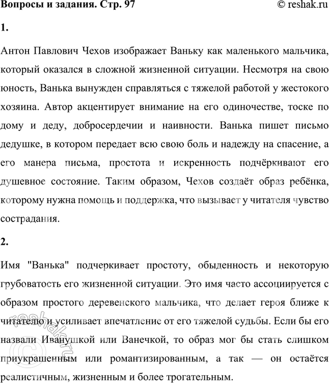 Решение задачи: Давай обратимся к тексту ещё раз, чтобы понять внутренний мир героя, мир его души. Каким автор изображает Ваньку? Антон Павлович Чехов изображает Ваньку как маленького мальчика, который оказался в сложной жизненной ситуации.