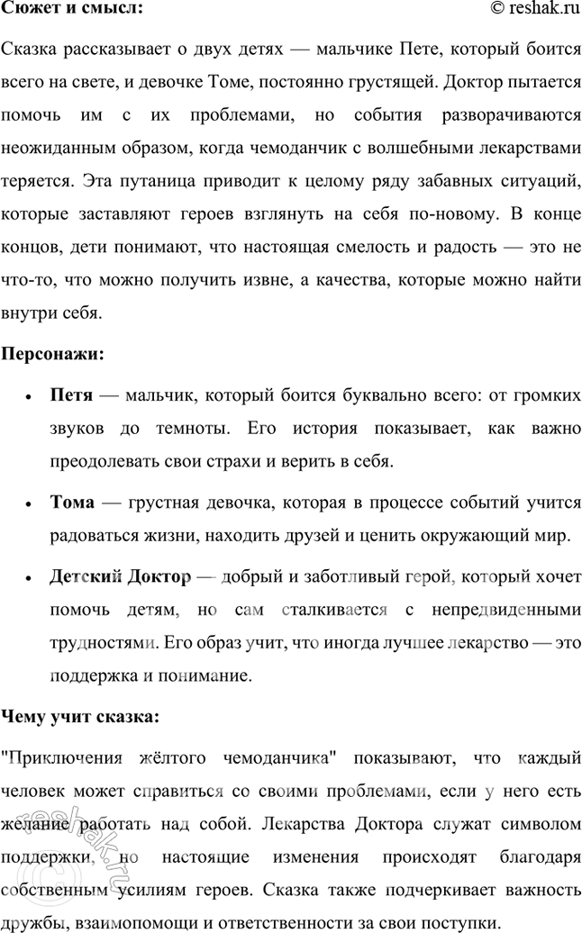 Решение задачи: Как создаётся ощущение страшного переполоха в королевстве? Случайно ли, что повод, вызвавший «весёлую катастрофу», ничтожен? Ощущение страшного переполоха создаётся благодаря сочетанию гротескных деталей, динамики событий и эмоциональных реакций персонажей.