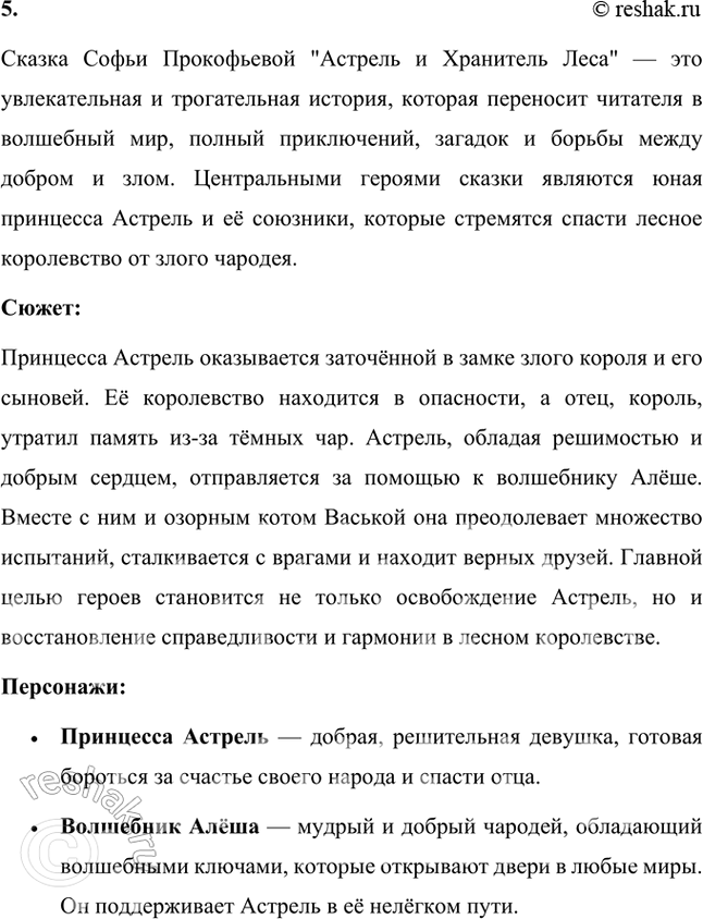 Решение задачи: Как создаётся ощущение страшного переполоха в королевстве? Случайно ли, что повод, вызвавший «весёлую катастрофу», ничтожен? Ощущение страшного переполоха создаётся благодаря сочетанию гротескных деталей, динамики событий и эмоциональных реакций персонажей.