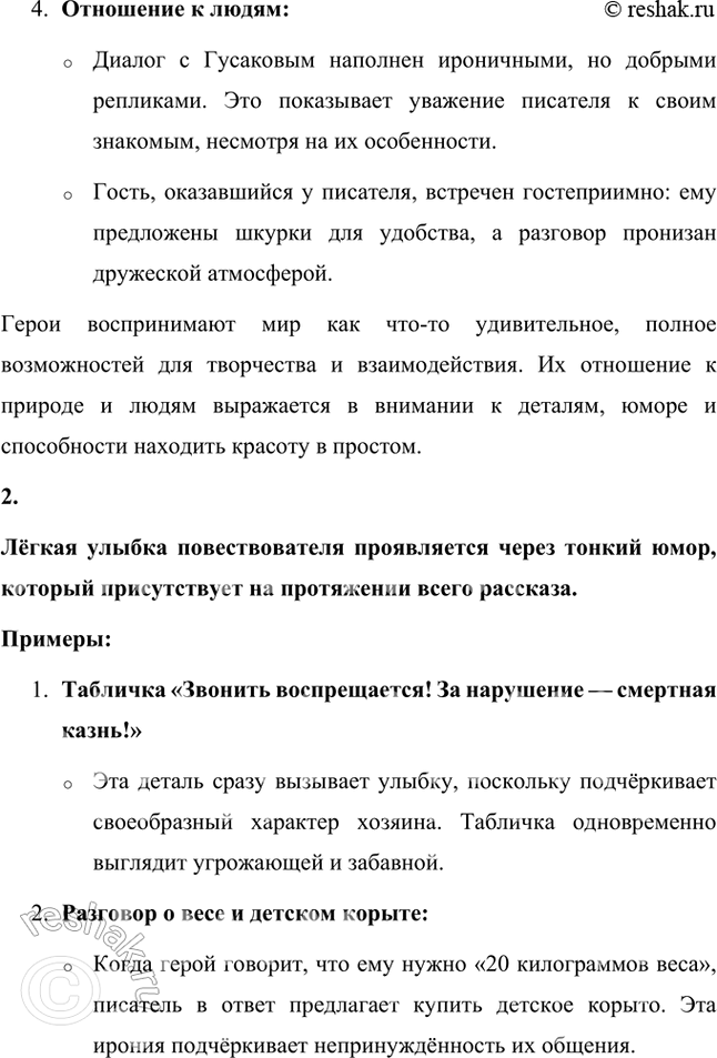 Решение задачи: Какие детали текста свидетельствуют об особом отношении посетителя и хозяина к миру (людям, животным, природе, вещам)? Что это за отношение? Ю.