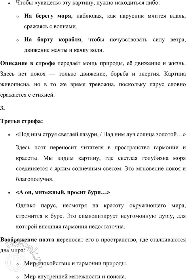 Решение задачи: О чём размышляет поэт, глядя на одинокий парус? Лермонтов, глядя на одинокий парус в море, размышляет о вечной человеческой теме — поиске смысла жизни, одиночестве и стремлении к чему-то большему.