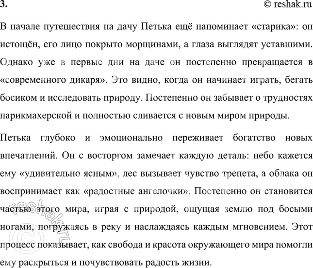 Решение задачи: Докажи, что вокзал и вид из окна поезда мы видим глазами Петьки. Обрати внимание на сравнения. Вокзал и поезд представлены глазами Петьки через его восторг и изумление перед этим новым для него миром.