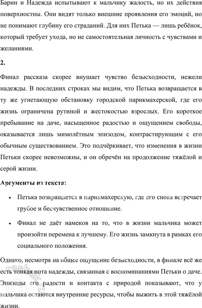 Решение задачи: Какие чувства неожиданно для самого Петьки вырвались наружу, когда он «закричал громче самого горластого мужика и начал кататься по земле»? Это каприз или бессилие, отчаяние, страх?