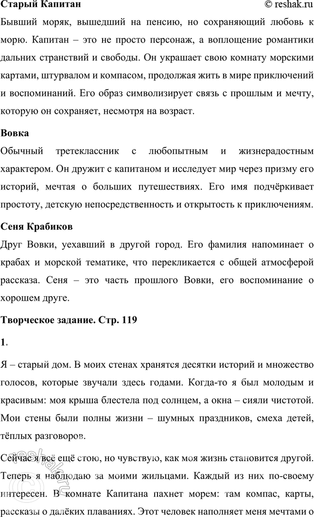 Решение задачи: «Говорящие» фамилии и характеристики каких героев тебе удалось запомнить? Проверь себя, обращаясь к тексту. Кычиков Домоуправляющий, чья фамилия ассоциируется с глаголом «кичиться» – гордиться, показывать себя лучше, чем есть на самом деле.