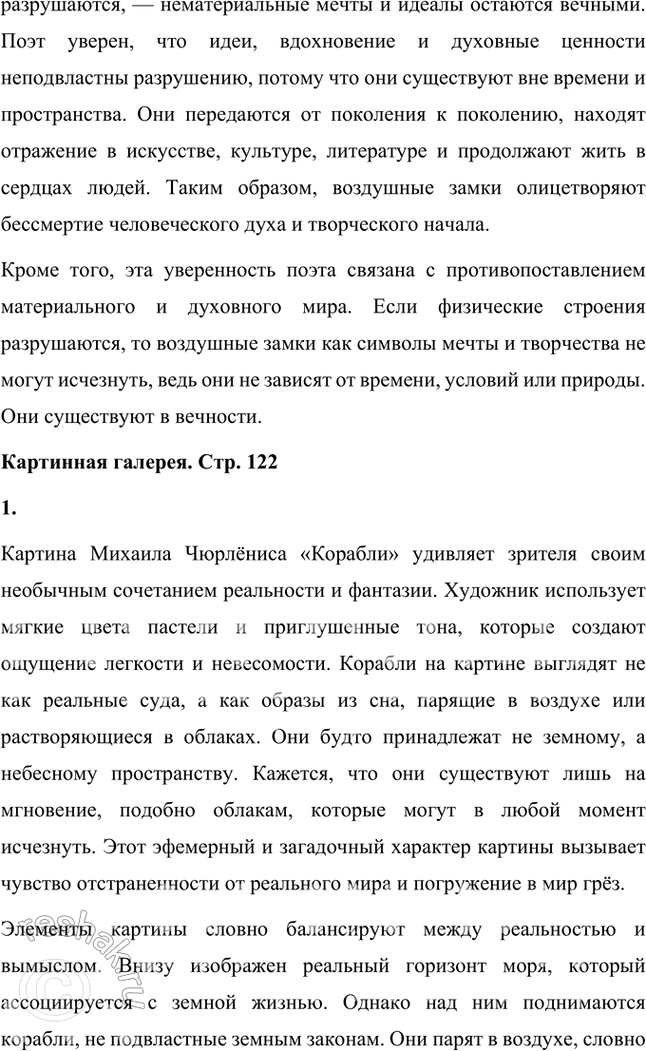 Решение задачи: Что означает выражение «строить воздушные замки»? Где расположены эти замки на небе или на земле? Может быть, где-то ещё? Почему поэт убеждён, что им не страшно время?