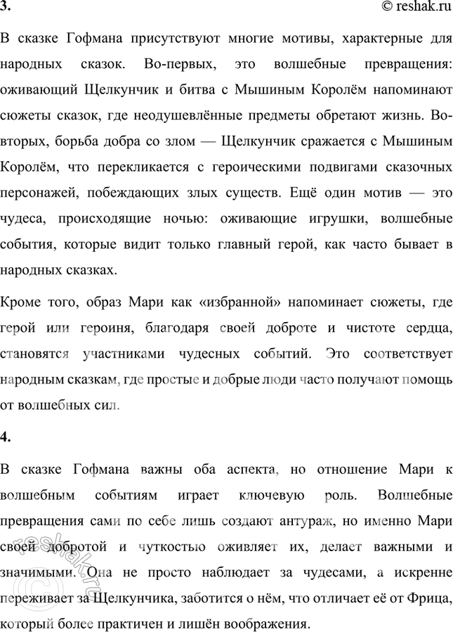 Решение задачи: Можно ли назвать Мари храброй девочкой? Какой ещё? Почему? Да, Мари можно назвать храброй девочкой. Несмотря на страх и опасности, она решается действовать.