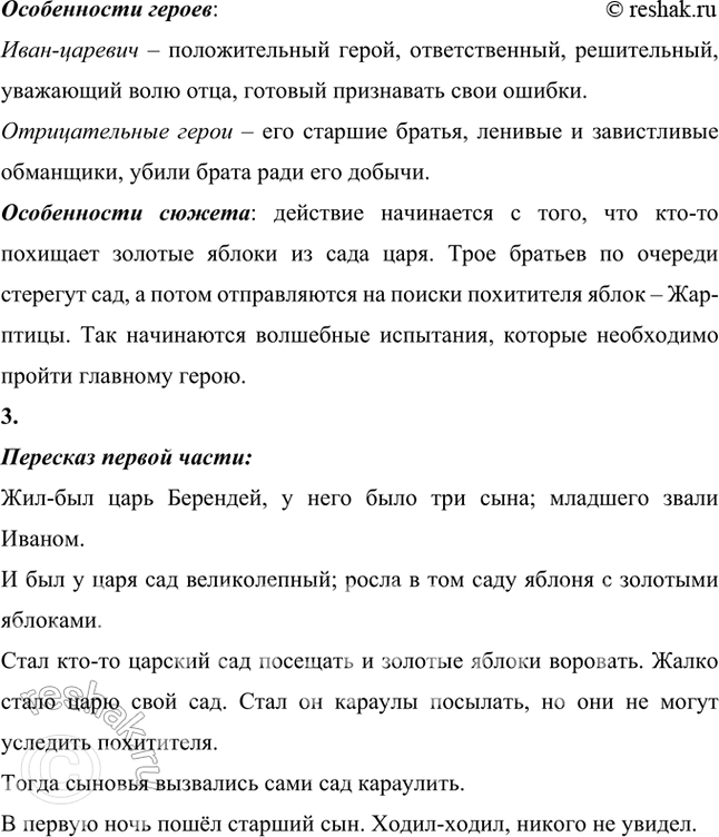 Решение задачи: Какие знакомые черты волшебной сказки встретились тебе в этой части текста? Особенности начала волшебной сказки «Иван-царевич и Серый Волк»: - Зачин.