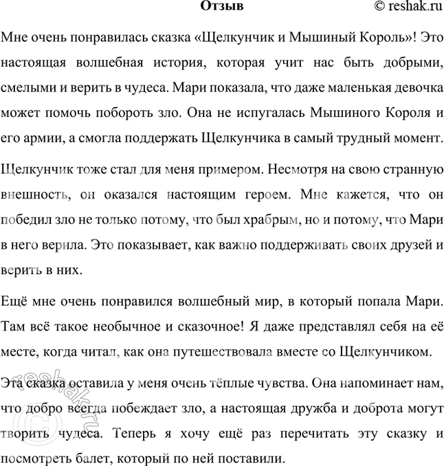 Решение задачи: Найди и прочитай сказку познакомься с некоторыми полностью или главами из неё в хрестоматии. Пересказ сказки «Щелкунчик и Мышиный Король» В одной семье жили брат и сестра – Фриц и Мари.