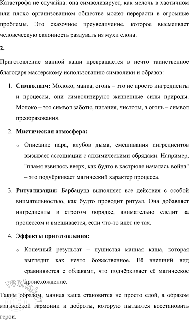Решение задачи: Как создаётся ощущение страшного переполоха в королевстве? Случайно ли, что повод, вызвавший «весёлую катастрофу», ничтожен? Ощущение страшного переполоха создаётся благодаря сочетанию гротескных деталей, динамики событий и эмоциональных реакций персонажей.
