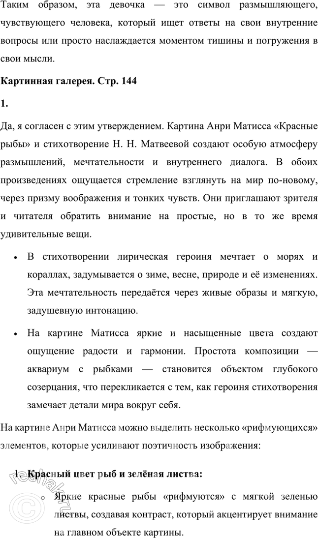 Решение задачи: Читая стихотворение, представь себе девочку, которая задумалась, замечталась, скользит взглядом по вещам, но погружена в себя. Образ девочки: Она, вероятно, находится в тишине, в окружении привычных вещей.