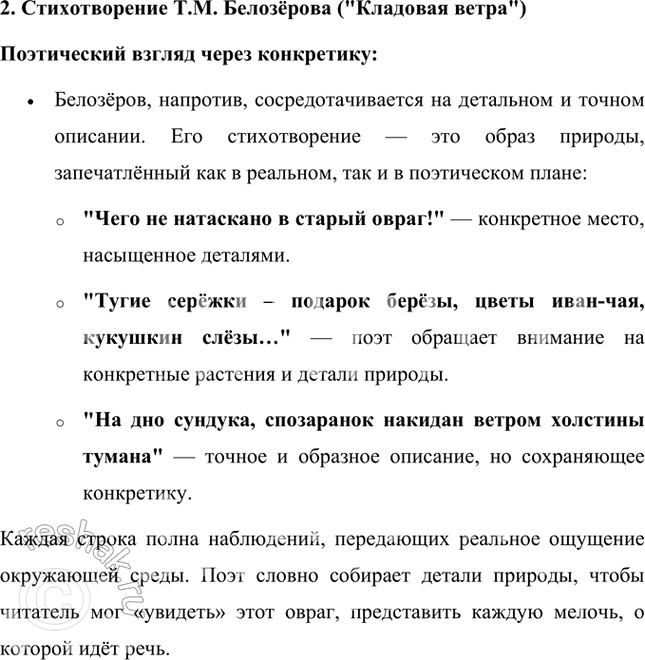 Решение задачи: Обрати внимание, в каком из двух стихотворений поэтическому взгляду сопутствует воображение, а в каком взгляд поэта предельно конкретен, внимателен и точен.