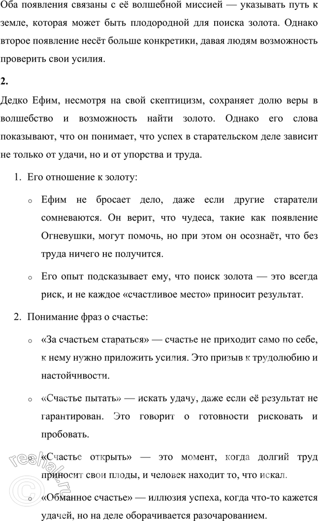Решение задачи: Как, по-твоему, похожи ли первое и второе появление Огневушки-Поскакушки? Что происходит нового? Первое и второе появление Огневушки-Поскакушки имеют много общего, но каждое из них добавляет новые элементы к её волшебному образу: