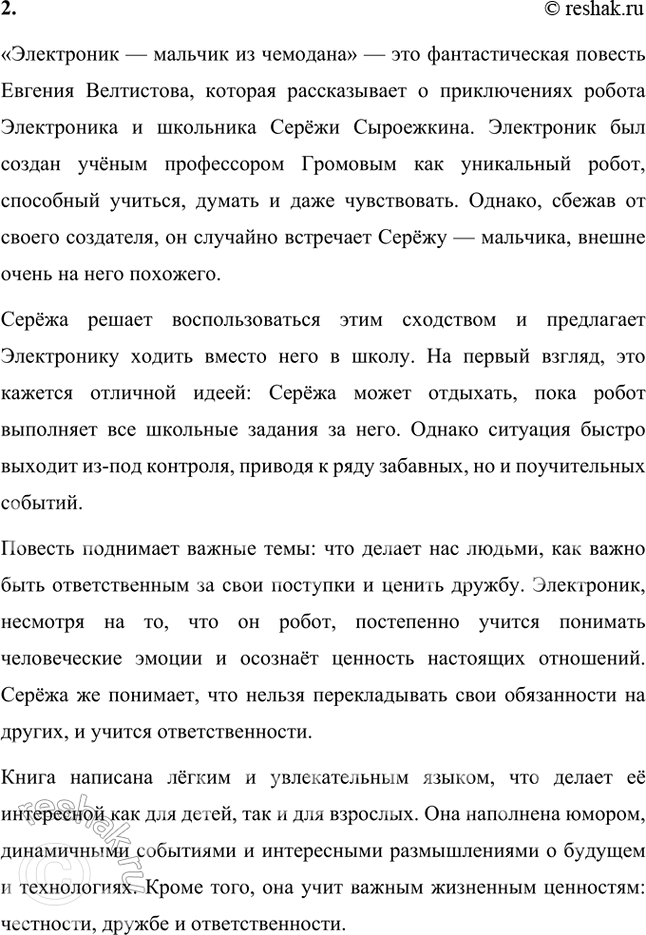 Решение задачи: 1. В«РџСЂРёРєР»СЋС‡РµРЅРёСЏ РђР»РёСЃС‹В» РљРёСЂР° Р‘СѓР»С‹С‡С‘РІР° вЂ” СЌС‚Рѕ СѓРІР»РµРєР°С‚РµР»СЊРЅС‹Рµ Рё РґРѕР±СЂС‹Рµ РёСЃС‚РѕСЂРёРё Рѕ РґРµРІРѕС‡РєРµ РёР· Р±СѓРґСѓС‰РµРіРѕ, РђР»РёСЃРµ РЎРµР»РµР·РЅС‘РІРѕР№, РєРѕС‚РѕСЂР°СЏ РїРѕРїР°РґР°РµС‚ РІ СЃР°РјС‹Рµ РЅРµРІРµСЂРѕСЏС‚РЅС‹Рµ РїСЂРёРєР»СЋС‡РµРЅРёСЏ.