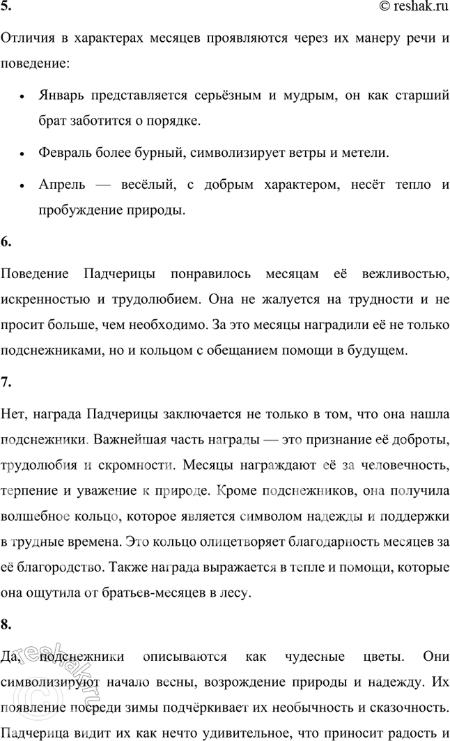 Решение задачи: Раскажи, как ведёт себя девочка в лесу. Пытается ли она выполнить трудную задачу? О чём она думает? Падчерица ведёт себя храбро и решительно, несмотря на трудности, которые встречает в лесу.