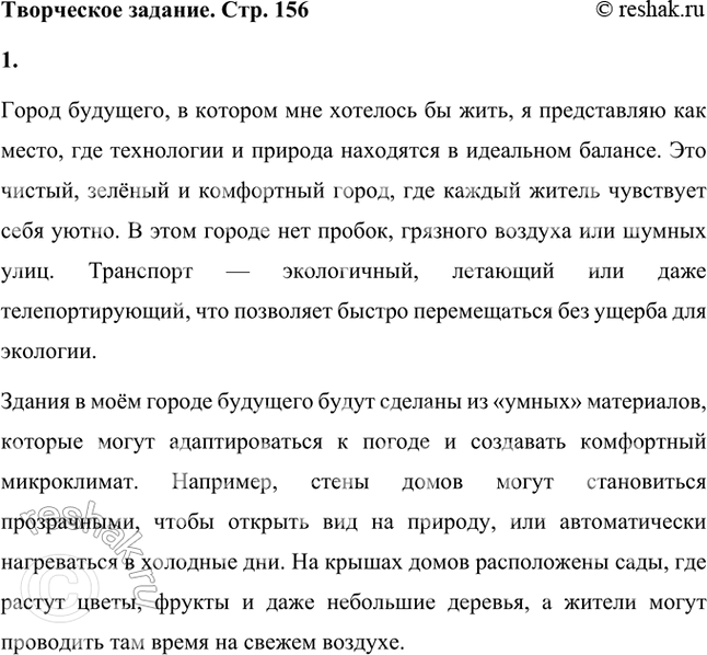 Решение задачи: Какие приметы будущего, придуманные писателем тебе особенно понравились? В описанном будущем сразу привлекает внимание кабинет отца Толика, который буквально насыщен атмосферой космических исследований.