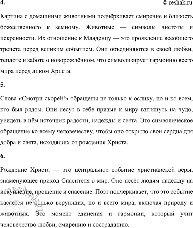 Решение задачи: Какое событие находится в центре внимания поэта? В центре внимания поэта — рождение Иисуса Христа. Это событие изображается через образ тихого, крошечного Младенца, лежащего в яслях.