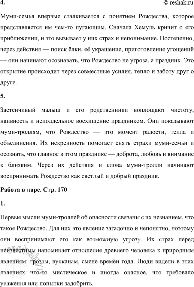 Решение задачи: Вспомни или ещё раз перечитай, какие фантастические существа встретились тебе в тексте. Перечисли их. В тексте представлены фантастические существа, такие как муми-тролли, Хемуль, фрекен Снорк, Тётка Хемуля и другие обитатели Долины Муми-троллей.