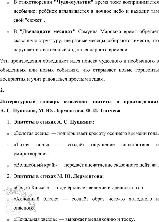 Решение задачи: Проверь себя 1 Вспомни основные мотивы, встретившиеся в произведениях этой главы: — необычная точка зрения (уточни, в каком произведении — чья и на что);