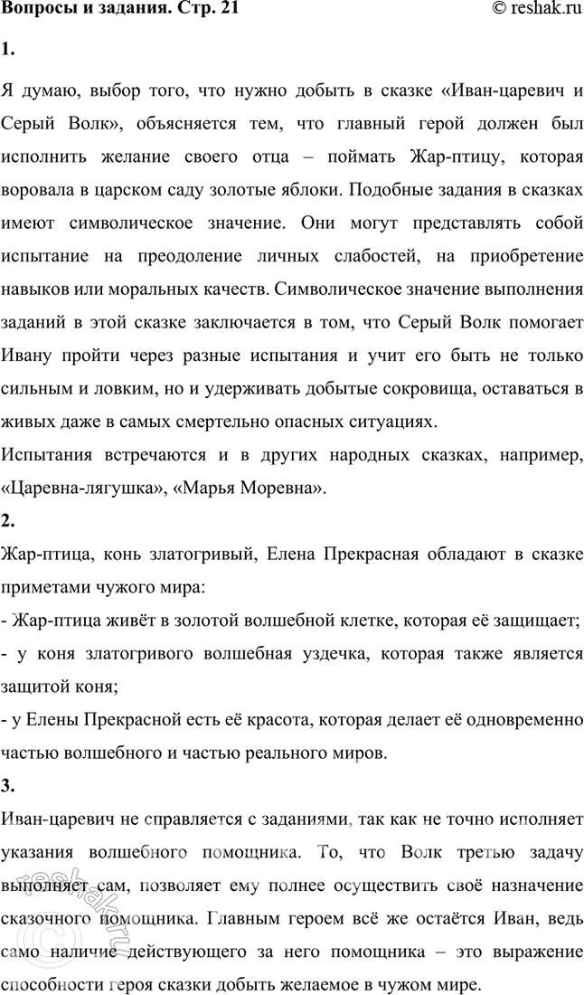 Решение задачи: Составьте план сюжета сказки: назовите, а затем запишите её самые значительные события по порядку. План сюжета: 1. Богатый сад царя Берендея.