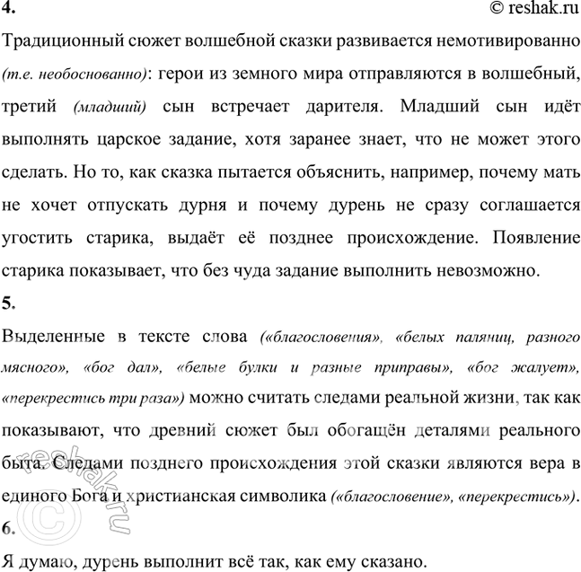 Решение задачи: По каким признакам можно определить, что перед нами начало волшебной сказки? Признаки, по которым можно определить, что перед нами начало волшебной сказки: