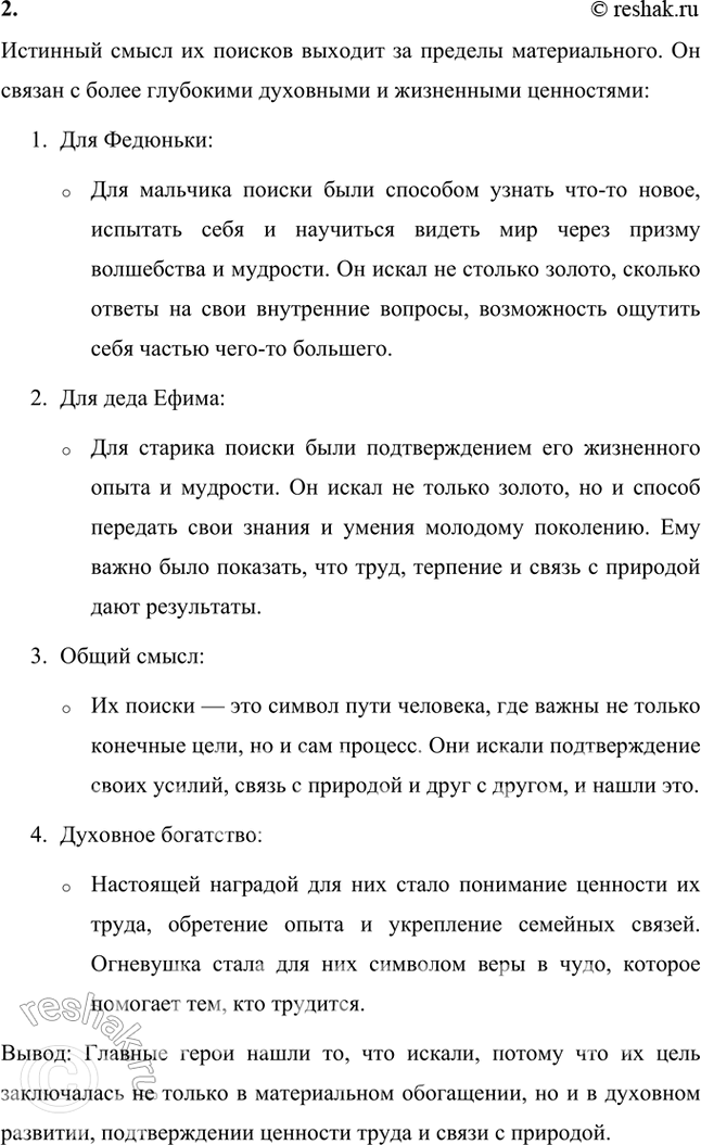 Решение задачи: Разочарованы ли два главных героя повествования тем, что не стали богатыми? Как вы думаете, в чём был истинный смысл поисков мальчика-«малолетки» и старика-«простоты»?
