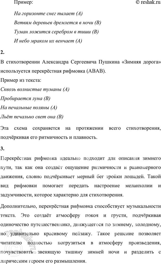 Решение задачи: Вспомни, какие виды рифмовки ты знаешь. Всего их три, опиши каждую. В поэзии существуют три основные вида рифмовки: 1. Перекрёстная рифмовка (ABAB):