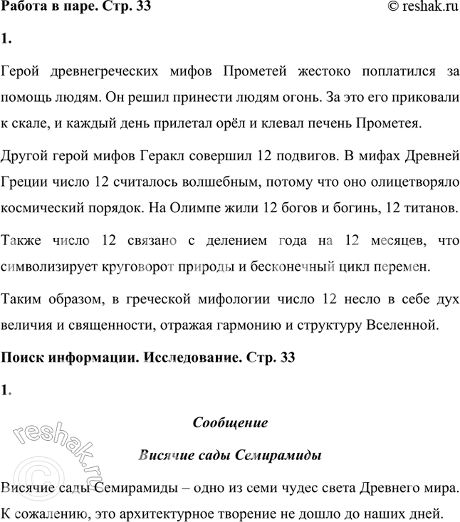 Решение задачи: По происхождению волшебная сказка связана с мифом. Учитывая эту взаимосвязь, можно понять и объяснить некоторые её черты: набор персонажей, устойчивые схемы сюжетов.