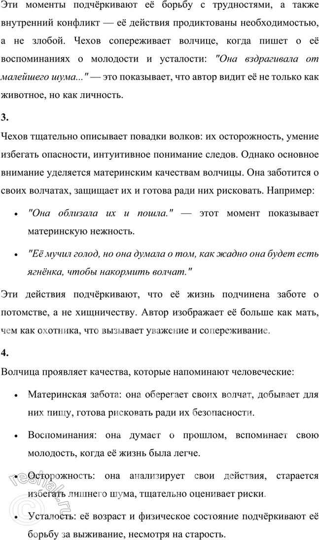 Решение задачи: Понравился ли тебе рассказ? Поделись своим впечатлением. Рассказ Антона Павловича Чехова "Белолобый" оставляет глубокое впечатление. Это произведение о старой волчице и её волчатах, в котором автор передаёт жизнь животного мира с исключительной точностью и сочувствием.