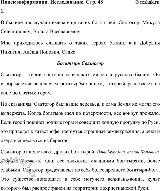 Решение задачи: Найди в прочитанном фрагменте волшебные числа* и предметы. В прочитанном фрагменте былины встречаются волшебное число 3 (три нищих странника), волшебные предметы – вода в ковшике («Попей, Илья.