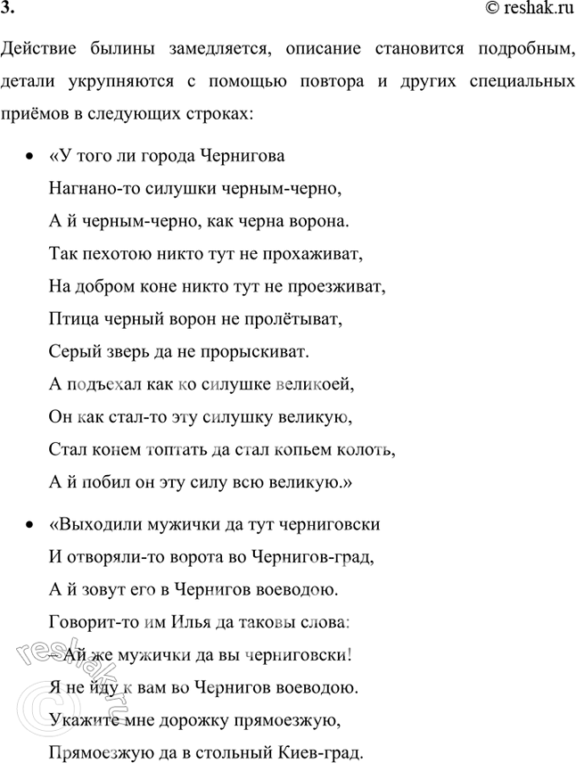 Решение задачи: Найдите в тексте былины случаи употребления постоянных эпитетов. Постоянные эпитеты в былине: «добрый молодец», «стольный Киев-град», «силушка великая», «добрый конь», «лазоревы цветочки», «чисто поле», «палаты белокаменны», «буйну голову».