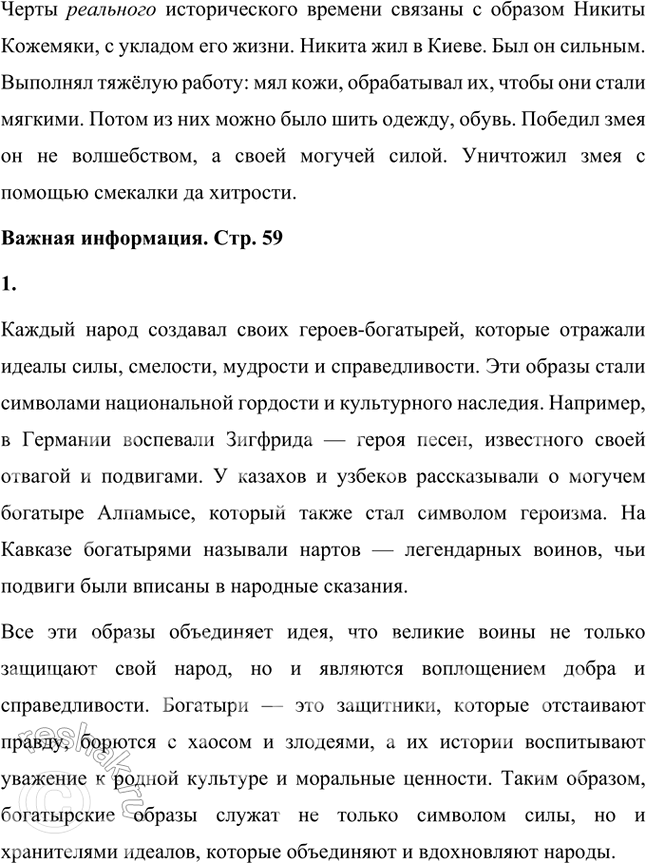 Решение задачи: Присмотрись к имени и прозванию героя. Что они обозначают? Главный герой – Никита Кожемяка. Имя «Никита» означает «победитель». Прозвище «Кожемяка» связано с его работой – он занимался тем, что разминал кожу, используемую для пошива одежды и других нужд, чтобы она стала мягче.