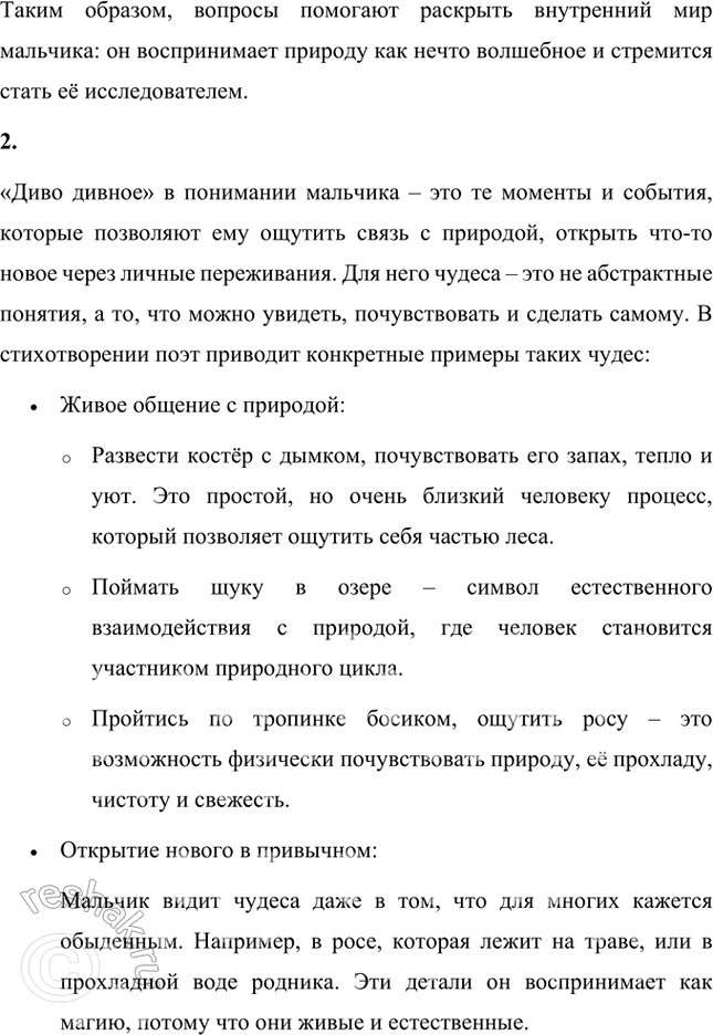 Решение задачи: Как ты думаешь, зачем мальчик задаёт столько вопросов? Эти вопросы — риторические? Им нужны ответы? О каком отношении к миру и каком настроении они свидетельствуют?