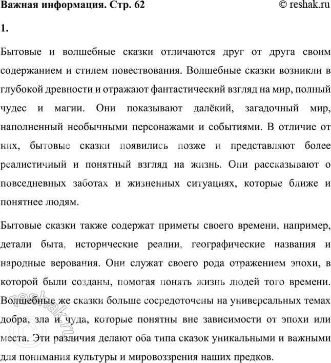 Решение задачи: Похож ли Иван-дурак на третьего сына из волшебных сказок? Иван-дурак не похож на третьего сына из волшебных сказок. В этой сказке Иван предстаёт глупым человеком, а в волшебных сказках Иван дурак обычно самый умный.