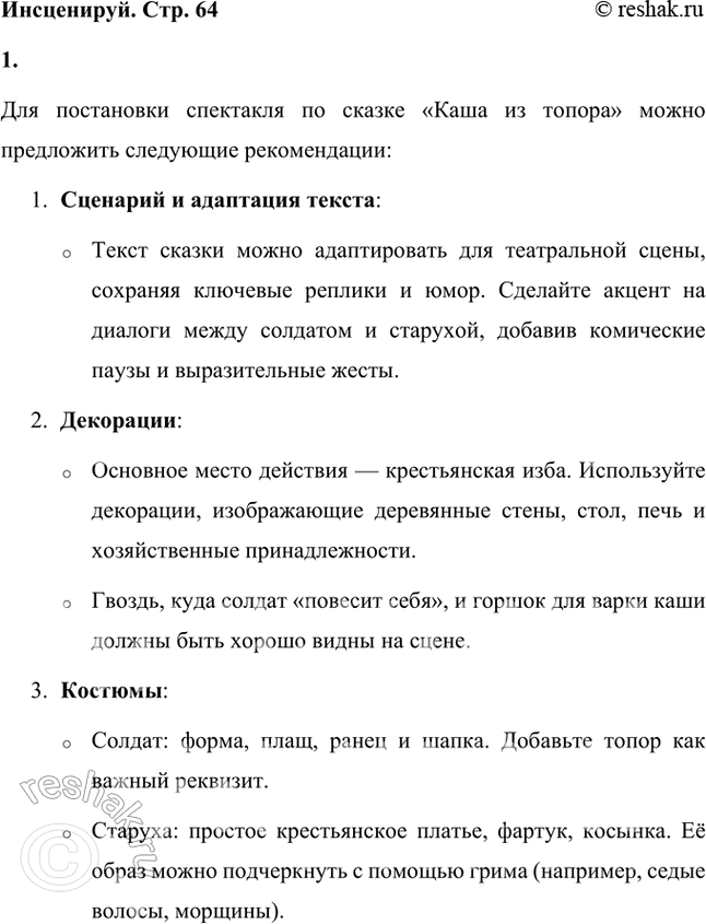 Решение задачи: Почему эта сказка вызывает смех? Сказка «Кашица из топора» взывает смех, потому что старуха не поняла, что каша была сварена из её продуктов, хотя и говорила, что у неё ничего нет.