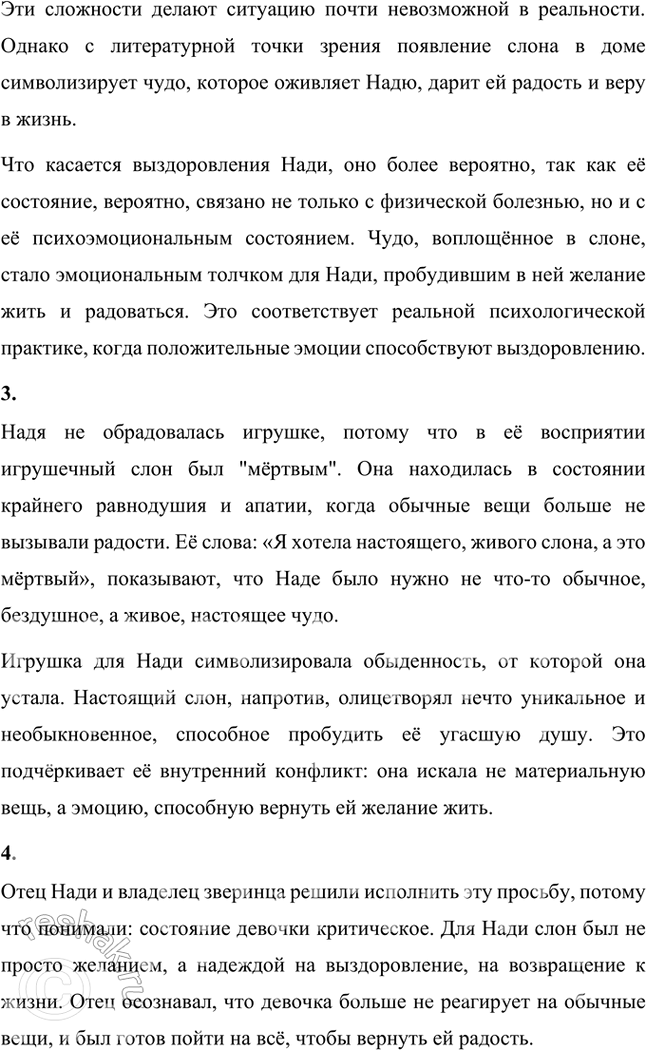 Решение задачи: Веришь ли ты в то, что события рассказа «Слон» Александра Ивановича Куприна могли произойти на самом деле? События рассказа "Слон" Александра Ивановича Куприна вряд ли могли произойти на самом деле в точности так, как описано.