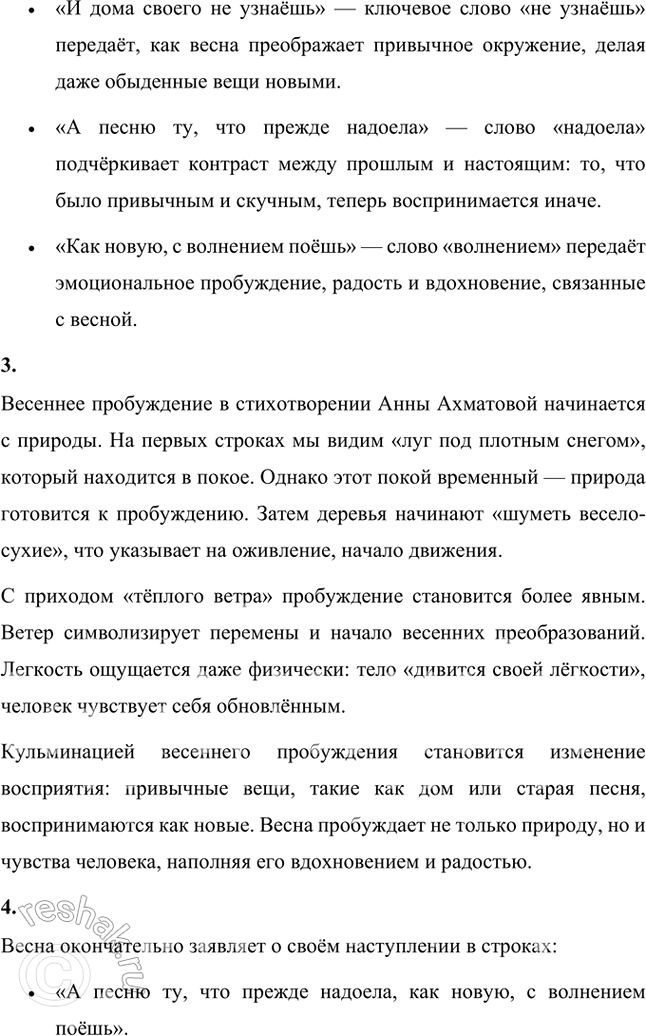 Решение задачи: Как ты понимаешь смысл слов, выделенных в первой строке стихотворения? Фраза «Перед весной бывают дни такие» задаёт настроение всему стихотворению. Это указание на особенные дни, которые предшествуют весне.