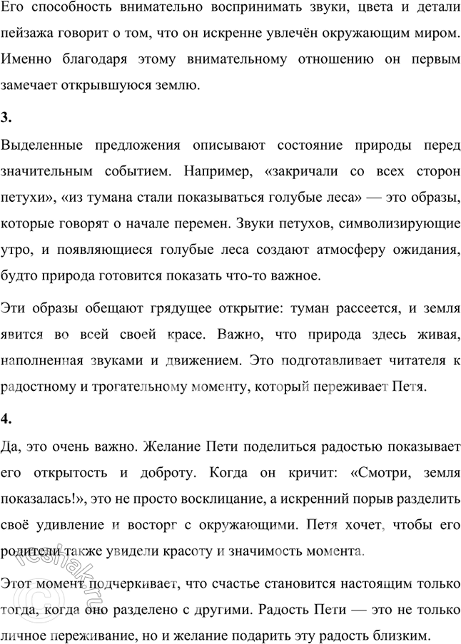 Решение задачи: Чем отличается первая часть рассказа (до слов «Петя всмотрелся...») от второй? Вспомни, кто такой Колумб. Какое замечательное открытие совершилось на наших глазах?